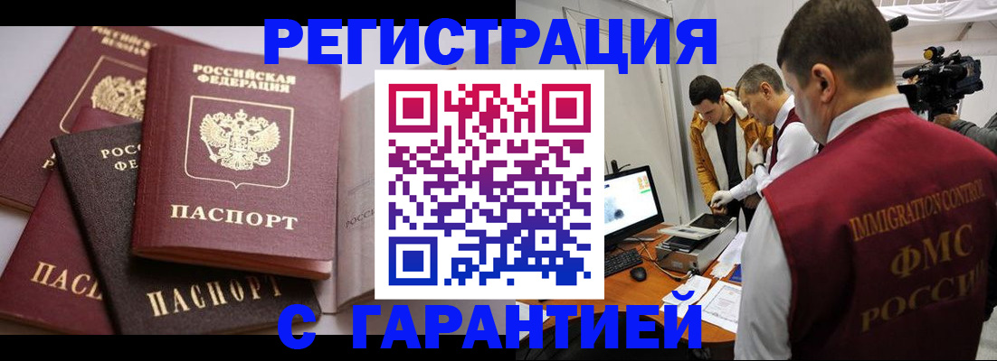 миграционный учет в Фрязино