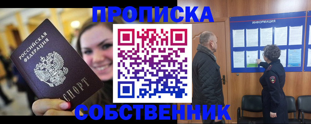 прописка законно в Фрязино