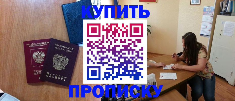 прописка для школы в Фрязино