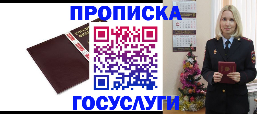 прописка регистрация в Фрязино