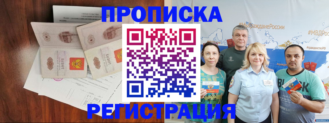 временная регистрация купить в Фрязино